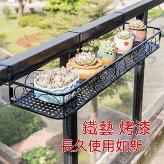 精品陽臺花架 掛勾多款cm掛勾 懸掛欄桿掛架 鐵藝窗臺置物架掛式花盆架 窗臺欄桿 多肉花架子 窗沿掛式花盆架
