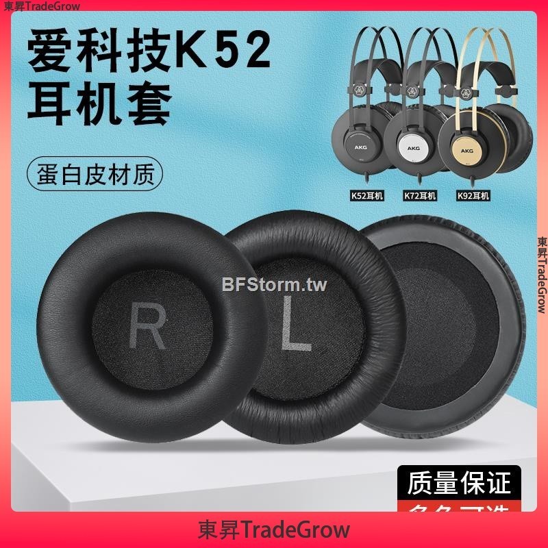 ✨東昇TradeGrow✨ 適用于 愛科技 AKG K52 K72 K92 k240 耳罩 耳機套 替換耳套 頭戴式耳機