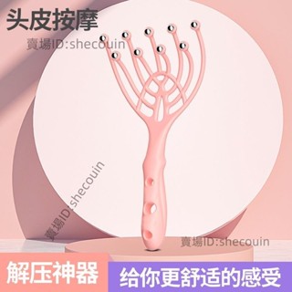 九爪頭部按摩器 頭皮滾珠 按摩梳 滾輪 按摩爪 章魚爪 手動按摩爪 五爪頭皮按摩 放鬆減壓抓癢撓頭多用神器⚡️活動價