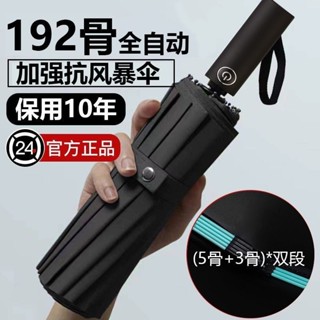 【桃園出貨】192骨抗風暴雨傘 大號防暴雨傘加粗堅固耐用晴雨兩用傘 男女款晴雨傘 太陽傘 遮陽傘 自動傘 摺疊傘