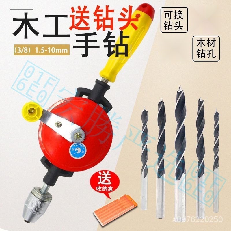 手搖鑽 多功能手鑽傢用手動鑽孔器木工打孔器diy手工轉孔工具套裝