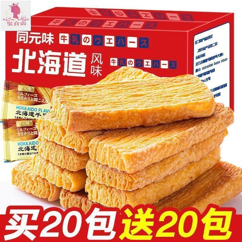 聚食尚 北海道韆層酥餅幹辦公室早餐耐喫學生網紅小零食糕點小喫休閒食品