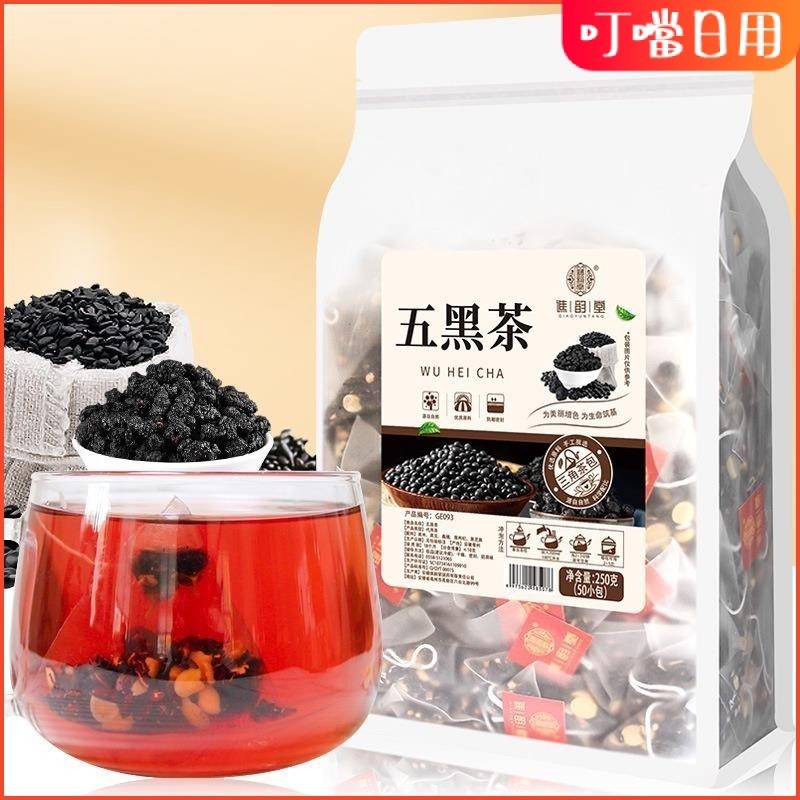 【台灣有貨】黑米 黑豆 桑椹 黑枸杞 黑芝麻 組閤 茶包 五黑茶 250g/袋 50小包