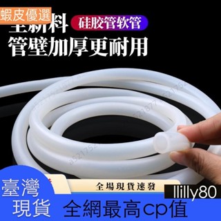 ✨臺灣發貨✨❋矽膠軟管❋ 矽膠管軟管 半透明 軟水準管 耐高溫 工業級 導熱 膠管內徑6mm/8mm/50mm