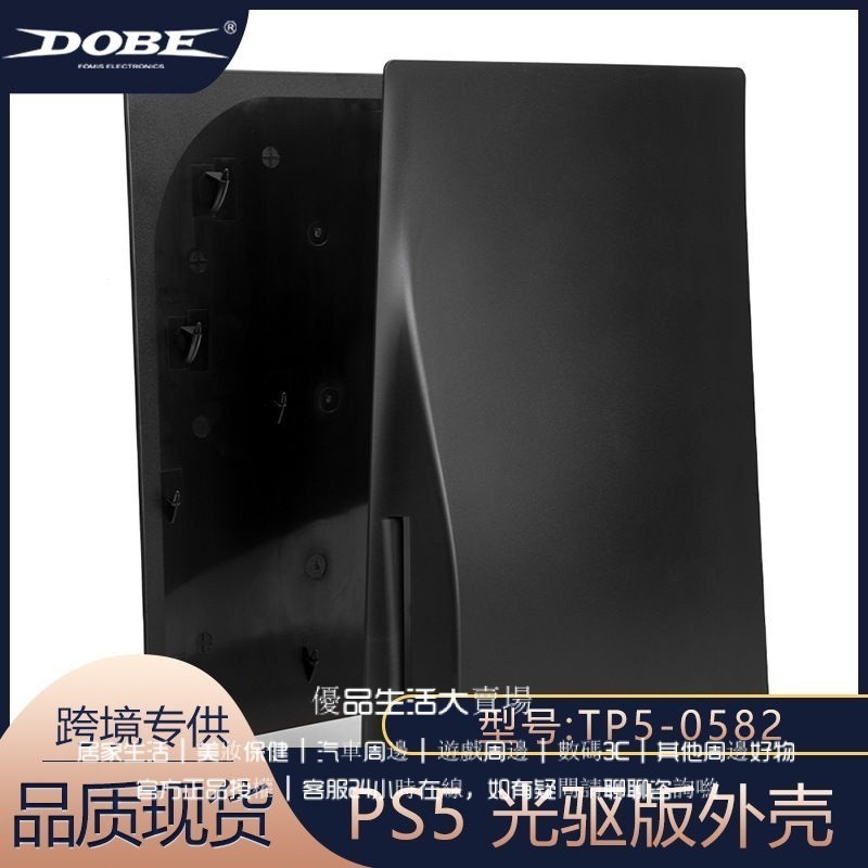 PS5麵闆 ps5遊戲主機替換殼 光碟版替換外殻 個性化 黑色 噴油 PS5遊戲主機保護殻 ps5主機替換殼