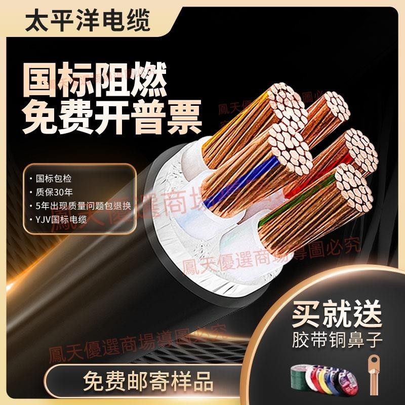 太平洋電纜YJV國標銅芯2 3 4 5芯50-300平方低壓工程三相四線電線