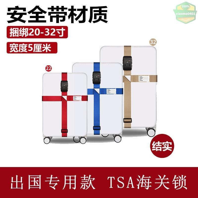 台灣熱賣 行李箱綁帶 行李束帶 行李綁帶 行李箱綁帶出國十字打包束帶 拉桿旅行箱加固託運帶TSA海關鎖繃帶