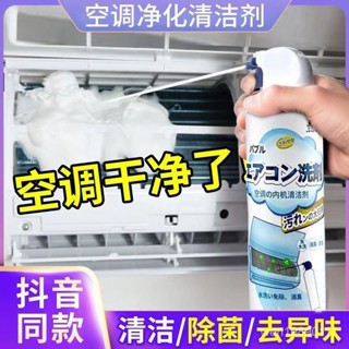 冷氣 空調清潔劑 空調淨化清潔劑 風扇 泡沫 清洗 傢用冷氣 車用冷氣清潔 空調 YEKT