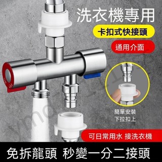 洗衣機水龍頭一分二接頭多功能雙頭分流器一進二出三通角閥分水器 三通奶嘴接頭 水龍頭三通 三通分水器 三通分流器 四分轉