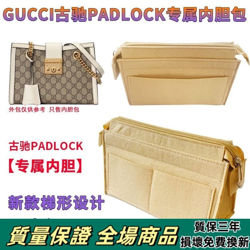 Sunshine City 適用於GUCCI Padlock 內膽包 內襯 包撐 包內膽 收納整理 包中包