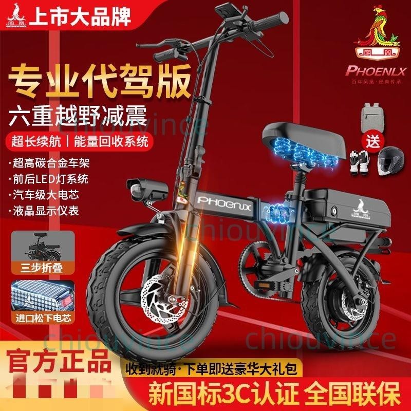 「免開發票」鳳凰超輕折疊電動車代駕小型助力新國標折疊小型電動自行車