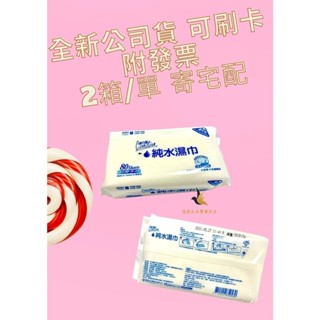 【現貨可刷卡】康乃馨純水濕巾(補充包) 白包80抽x12包 純水濕紙巾 不含酒精