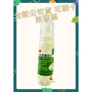 【現貨可超取可刷卡】💕3M 乾洗潔膚泡沫 200ml x1瓶 3M 3385T 原廠公司貨