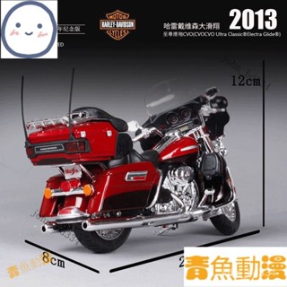 【優選好物】機車模型 模擬機車 重機模型 摩託車模型美馳圖哈雷戴維森大滑翔路王883模擬摩託車模型擺件玩具生日禮品 KG