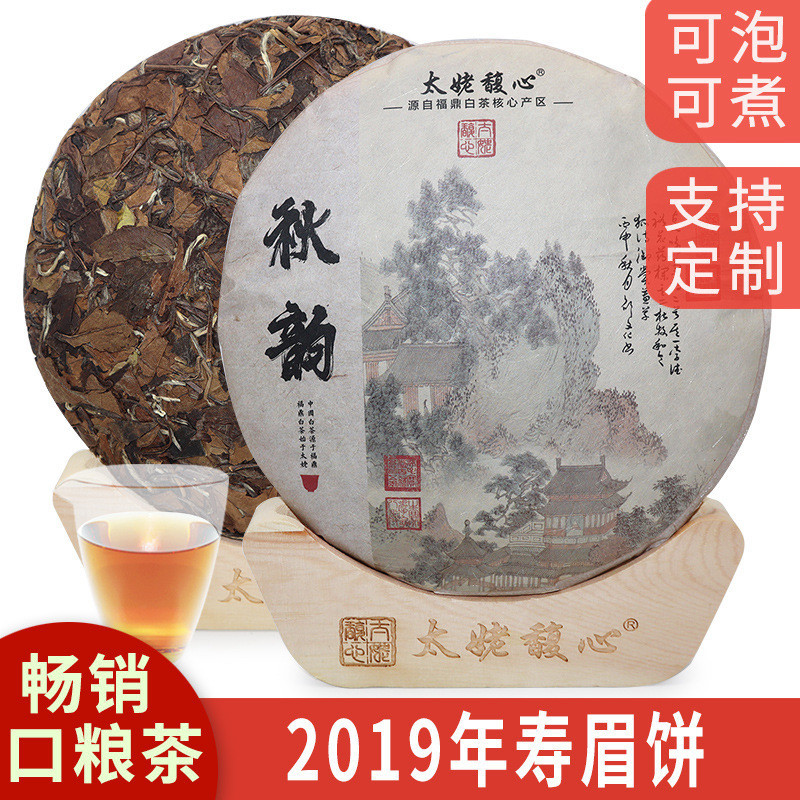 2019年福鼎白茶餅壽眉老白茶餅高山太姥山脈可泡可煮茶葉批髮市場