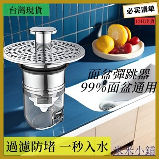 臺灣出貨 洗手盆臉池漏水塞麵盆彈跳芯下水器按壓式防臭防堵防蟲通用過濾網 落水頭 臉池漏水塞 麵盆彈跳芯 下水器 洗臉盆塞