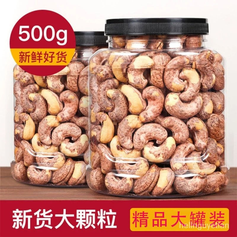 新貨鹽焗帶皮腰果仁含罐500g散裝越南原味虎皮堅果特産零食幹果