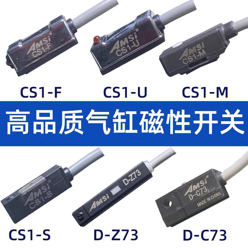 【上新特惠】氣缸感應器磁性開關CS1-J/G/H/B/CS1-U/S/F/CS1-M/-A/E磁性傳感器