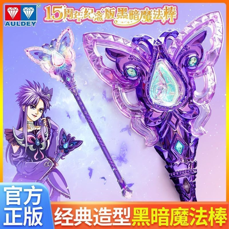 ✨台灣爆款✨【現貨】巴啦啦小魔仙魔法棒15周年暗黑魔法棒紀念版學生女孩玩具