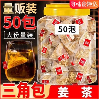 食趣坊 【臺灣熱銷】薑茶 50泡 幹薑絲茶 老薑 幹薑片茶包 薑湯 冷泡茶包 熱泡茶 夏季衝飲 三角茶包 組閤茶 養生茶