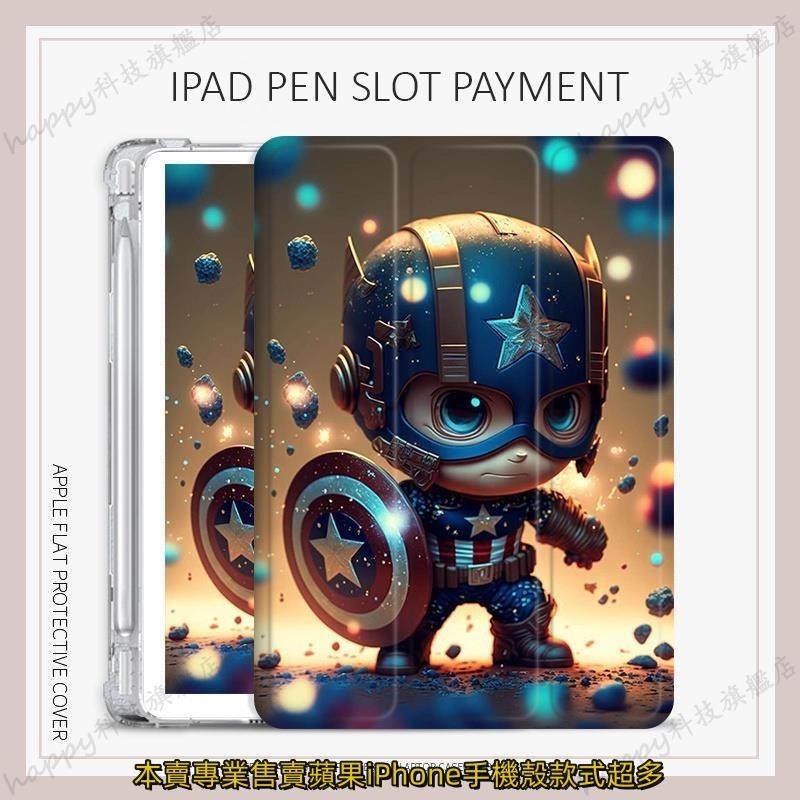 美國隊長保護套 iPad air4/5 mini4/5/6漫威保護套 iPad gen7/8/9/10 pro11保護殼