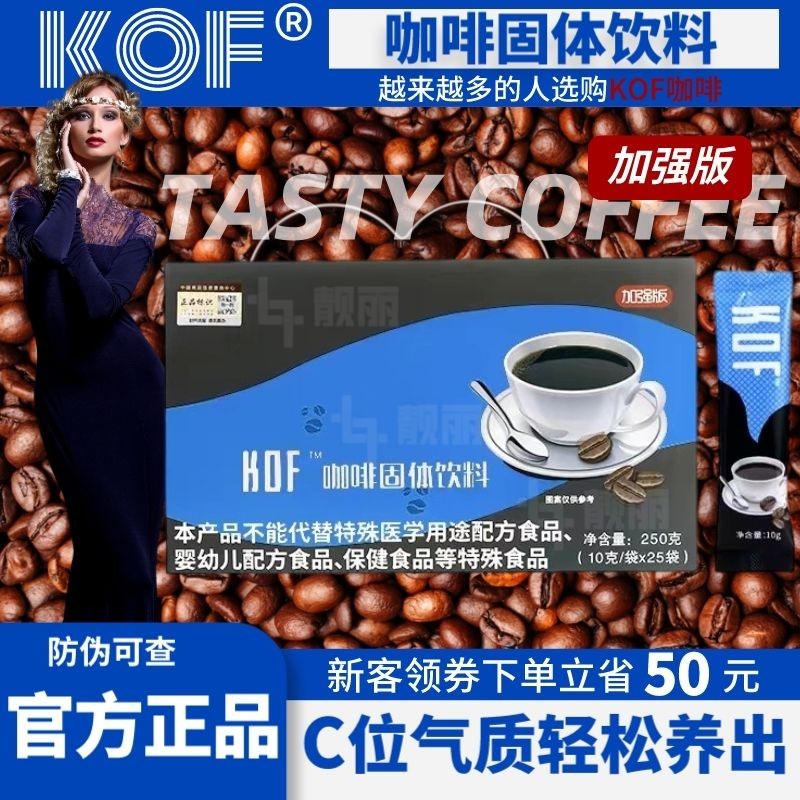 精選✨KOF咖啡飽腹代餐黑咖啡香醇速溶咖啡固體飲料加強版