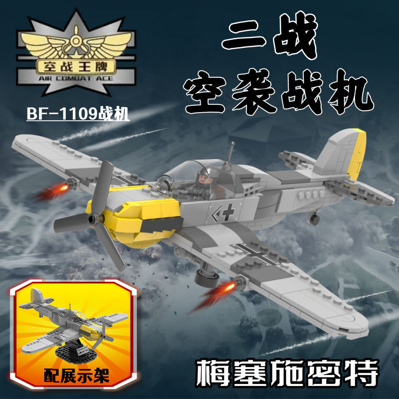 ✨台灣爆款✨兼容樂高戰爭系列二戰斗機飛機轟炸機梅塞施密特戰機坦克玩具