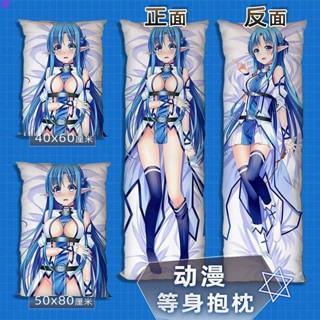 刀劍神域亞絲娜等身抱枕日漫二次元定製長方形枕頭套含枕芯可拆洗