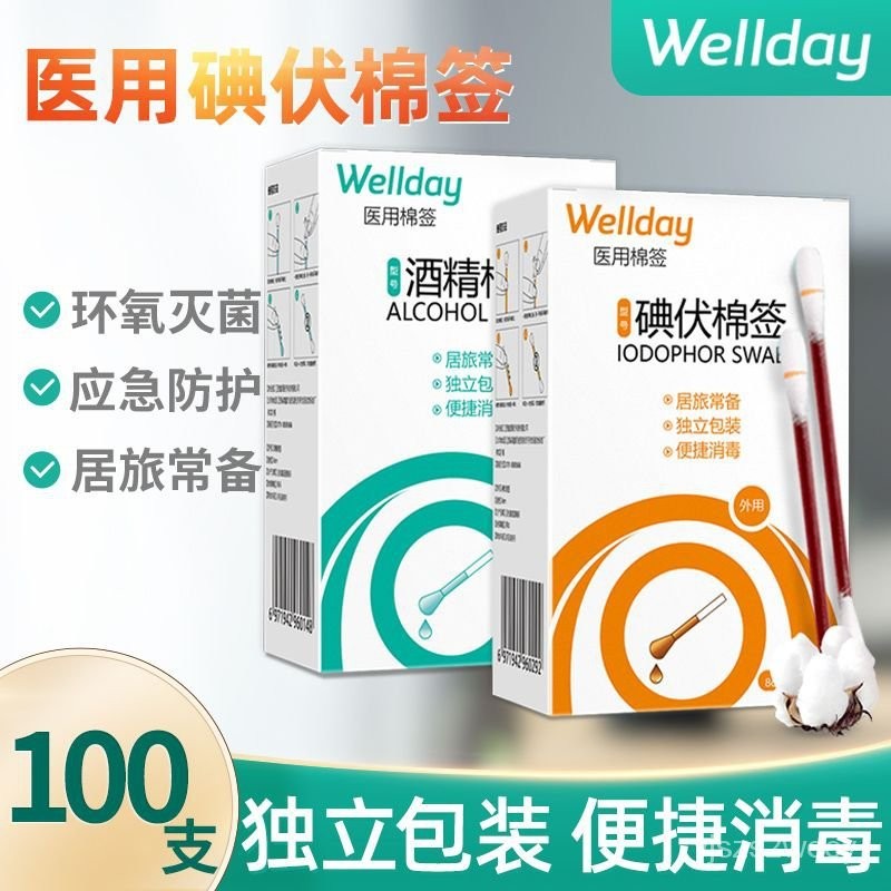 【新店開業】🔥爆品促銷🔥醫用碘伏酒精棉簽棉棒消毒液一次性嬰兒傷口脫脂棉花便捷式醫藥用【喬意喬叭精選】