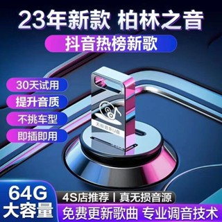 促銷&2024年臺灣熱賣64G車 載無損音樂隨/身/碟電視—音*箱低音炮32G/16G抖音新歌曲*隨/身/碟MP339