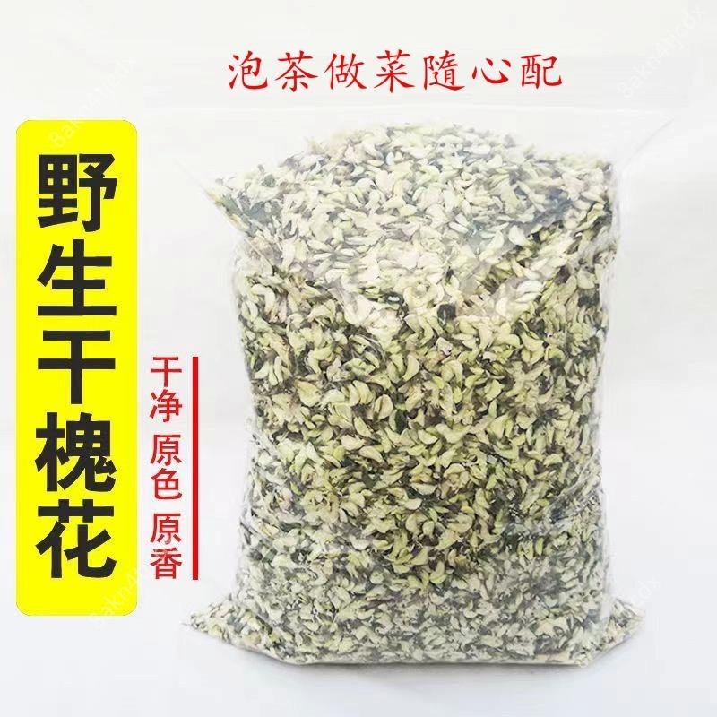 【傳承藥食】正品 批發價~【槐花乾花茶】槐花茶500克花蕊新鮮晾曬乾散裝