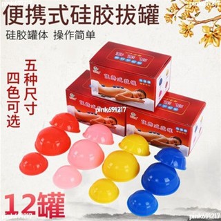 火爆🙌免運 加厚 便攜式 矽膠 拔罐 真空 12罐 吸濕罐 母子 十二罐 拔罐器【送穴位圖