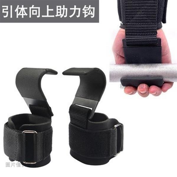 【戶外精品】【精品】健身助力鉤護腕握力鉤引體向上單槓手套輔助帶硬拉腰帶助力帶