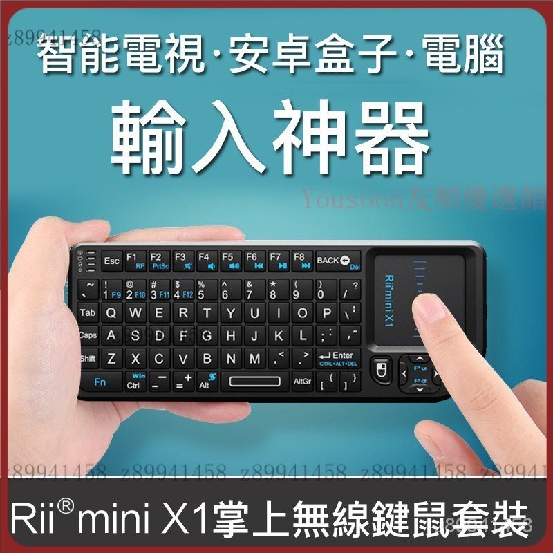 【台灣熱銷】Rii mini X1掌上無 線鍵盤遙控智慧電視電腦機上盒觸控版鍵鼠一體  UIGN