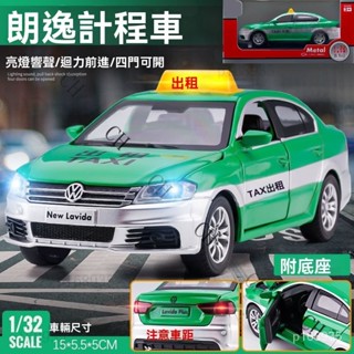 跑車模型 車模型 閤金模擬車模型 閤金車模大眾朗逸出租車模型模擬閤金車模✨ 玩具小汽車男孩聖誕新年禮物