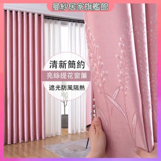 窗簾布 遮光窗簾 窗簾門簾 提花窗簾 客廳窗簾 簡易窗簾 客廳窗簾 不透光窗簾 打孔式窗簾 掛鉤式窗簾 臥室窗簾 隔斷簾