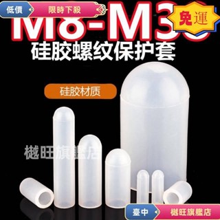 （M8-M38）矽膠套耐高溫保護套螺絲防撞管套螺紋烤漆噴粉電鍍電泳橡膠防塵帽M9M10M11M12M13M14M15M1
