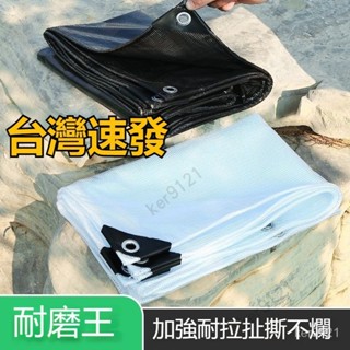 臺灣出貨 透明防雨布 加厚帆布 戶外陽臺遮雨遮陽塑料布 防水布 油布 防曬雨篷布 陽臺遮陽布 遮雨棚 防水遮陽 遮雨布