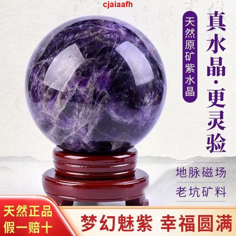 熱銷款！天然紫水晶球擺件夢幻紫水晶球原石純手工打磨家居辦公水晶球擺件