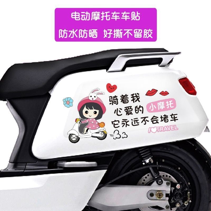 ✨百匯傢生活市集✨機車裝飾貼紙 電動車裝飾貼紙可愛個性創意汽車劃痕遮擋颳痕貼紙電瓶車貼花防水 90PT