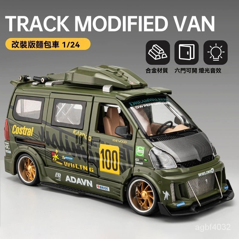 酷炫😎 五菱麵包車模型 JDM改裝版 兒童玩具 男孩禮物 車模 仿真閤金汽車模型 收藏 擺件 跑車模型 送男友