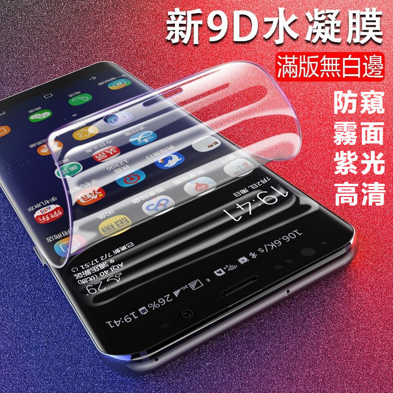 水凝膜 霧面 防窺 紫光 iPhone 15 14 13 12 11 Pro Max X SE XR i7 7p 保護貼