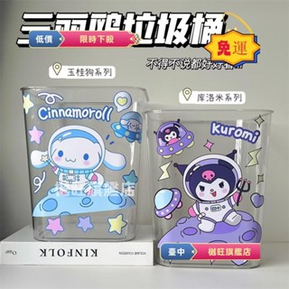 24H⚡️三麗鷗玉桂狗垃圾桶 ins風庫洛米凱蒂貓學生廢紙簍 高顏值宿舍垃圾收納桶 家用多用途雜物桶 可愛卡通儲物桶