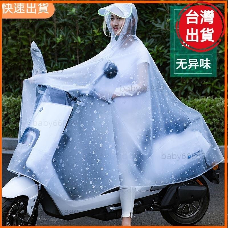 【芬香雨具】全透明帶反光條雨衣母子親子電動腳踏車單人成人防暴雨電瓶車代駕專用雨披 戶外騎行加大加厚男女士雨披薄款