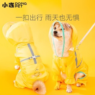 🐱寵物雨衣🐶 寵物外出服 小黃鴨印花狗狗雨衣 四腳全包雨天防水比熊泰迪博美小型犬寵物雨披