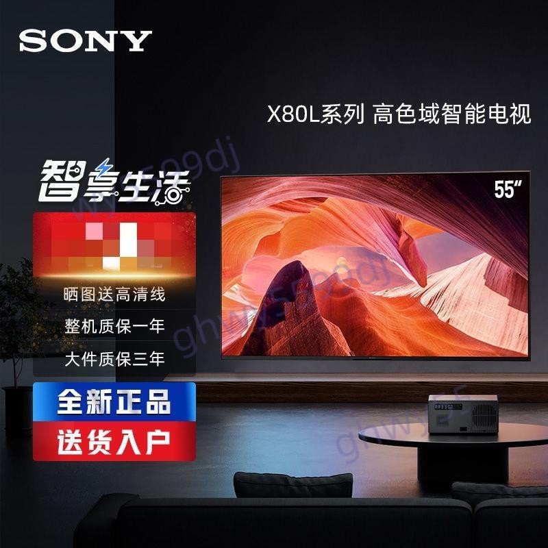 「免開發票」索尼(SONY)KD-55X80L 55英寸 高清智能4K平板電視