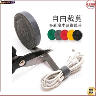🎇桃園出貨+免運🎇√紮帶扣√ 魔術貼 紮帶 條理線帶電腦電線數據線收納整理線神器 理線器 魔術貼卷