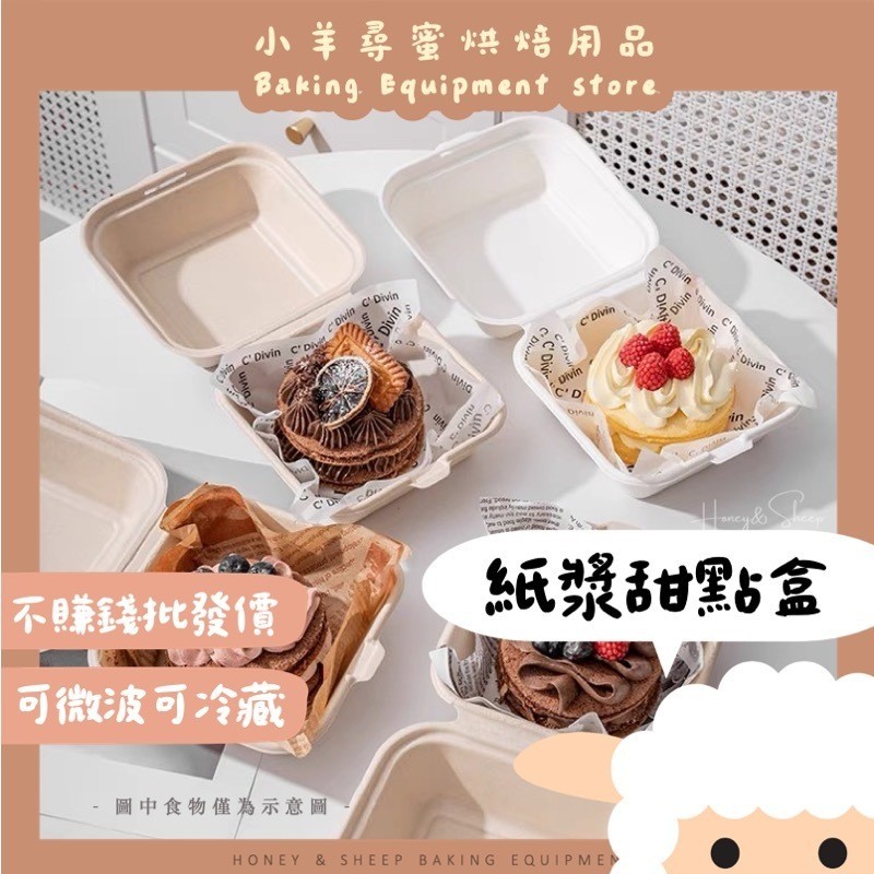 【台灣 免運】蛋糕餐盒 漢堡盒 蛋糕盒 植纖方形漢堡盒 巴斯克蛋糕盒 點心盒 舒芙蕾盒 包裝盒 可降解餐盒 網紅餐盒