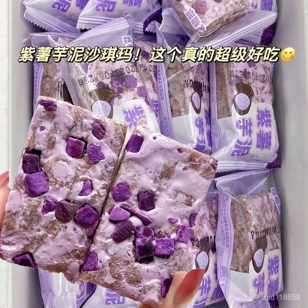 🏵️【花花】【真材實料】紫薯芋泥奶蓋沙琪瑪傳統糕點心早餐休閒零食整箱 FZDW