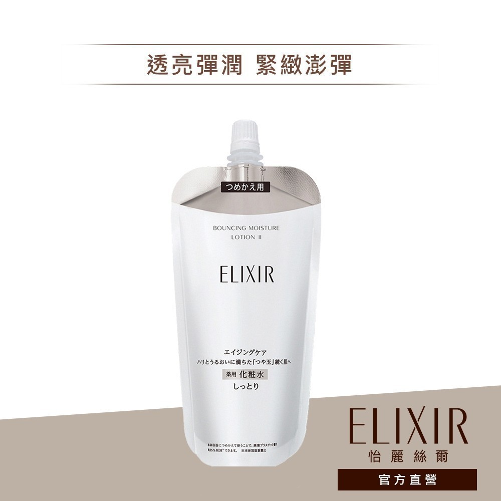 ELIXIR 怡麗絲爾 膠原彈潤精華水補充包 T1/T2	【watashi+資生堂官方店】 彈潤保濕水